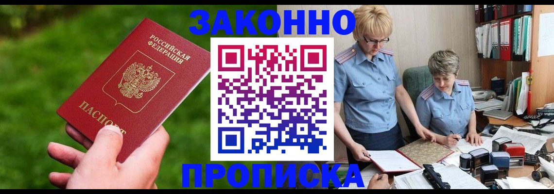 прописка поиск в Кургане