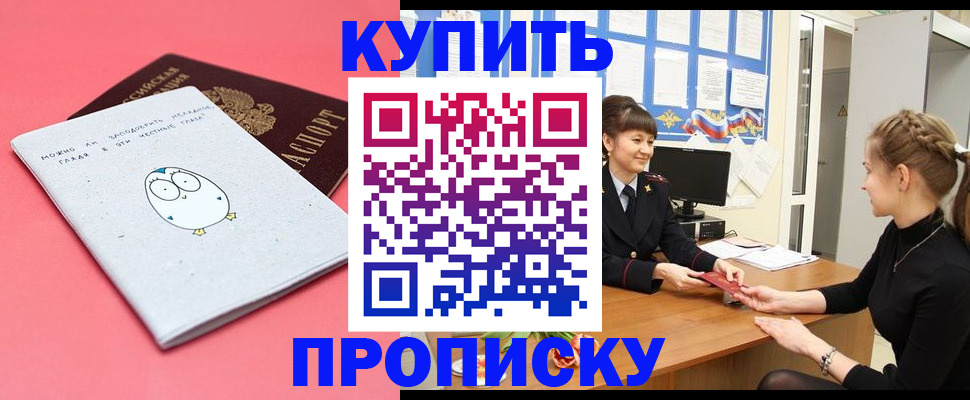 прописка для школы в Кургане
