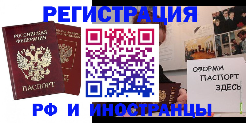 прописка для работы в Кургане